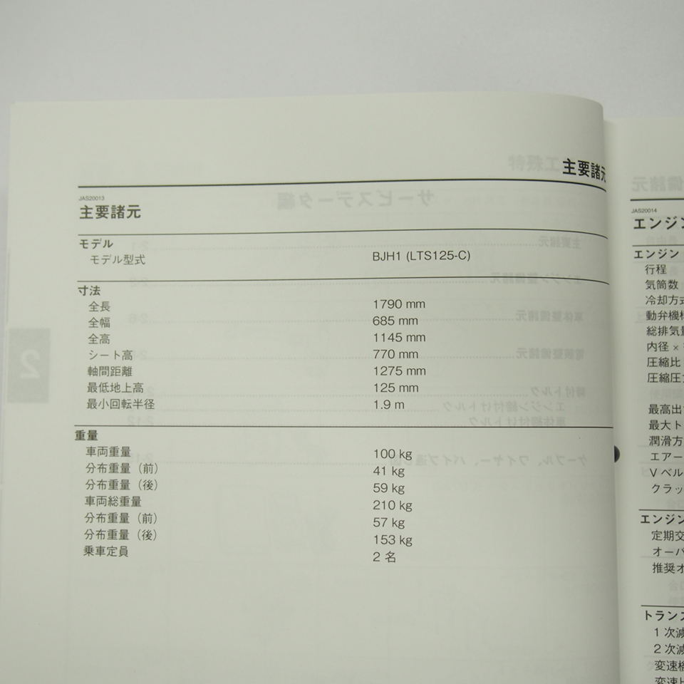 AXIS/ZサービスマニュアルBJH1アクシスLTS125-C即決2021ネコポス送料