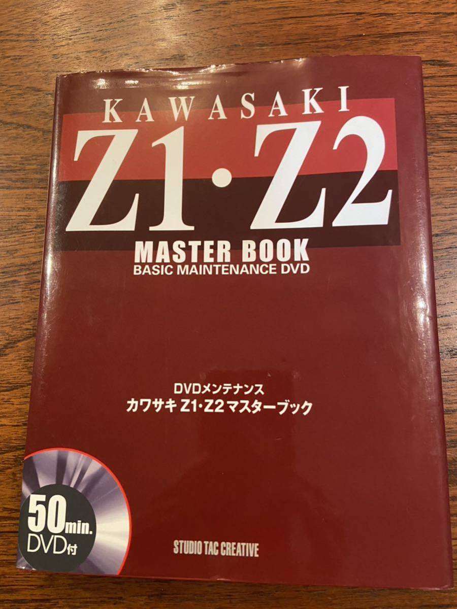 雑誌 Kawasaki Z1 ・Z2 File.2 ゼット ファイル メンテナンス