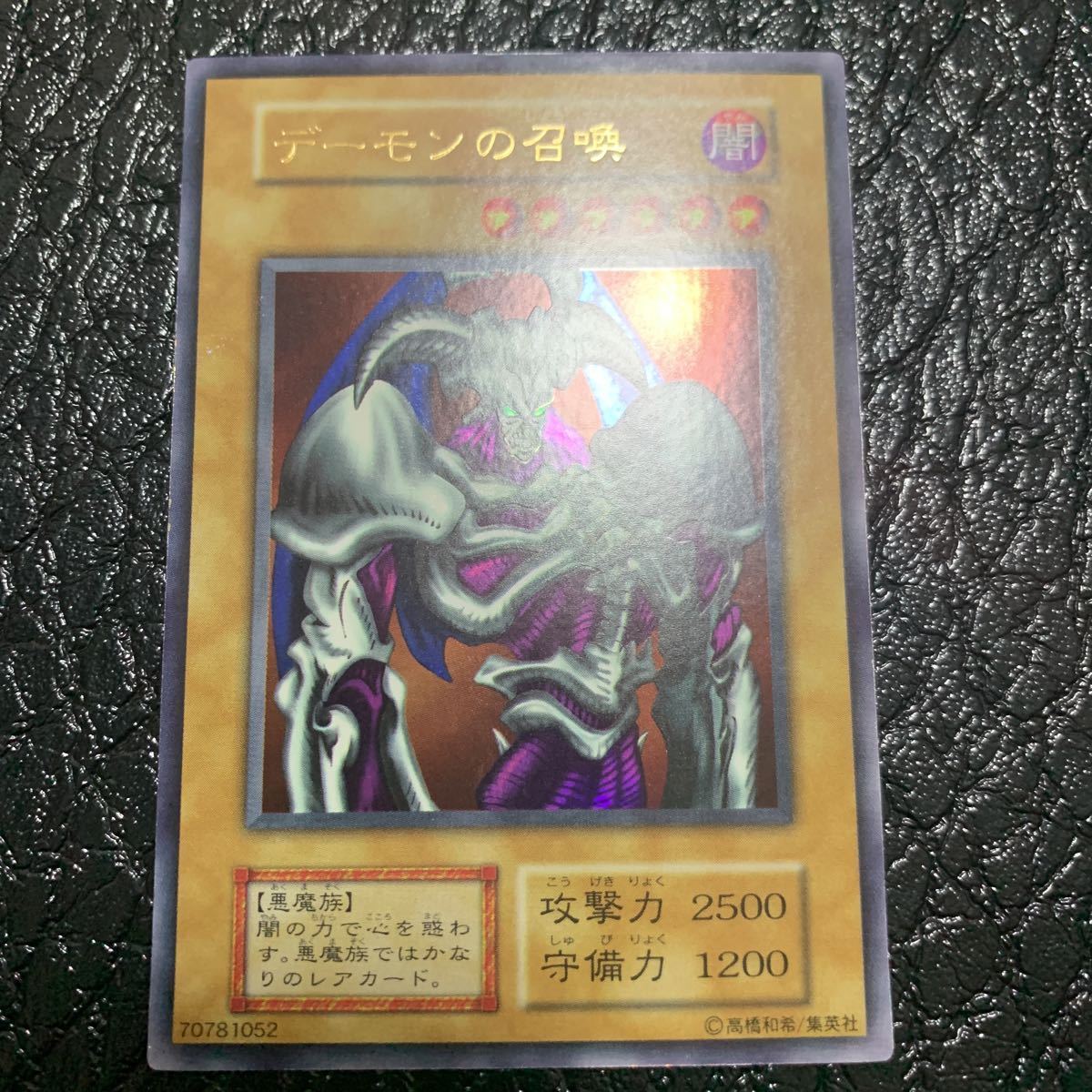 新作入荷，得価 極美品 デーモンの召喚 初期 遊戯王