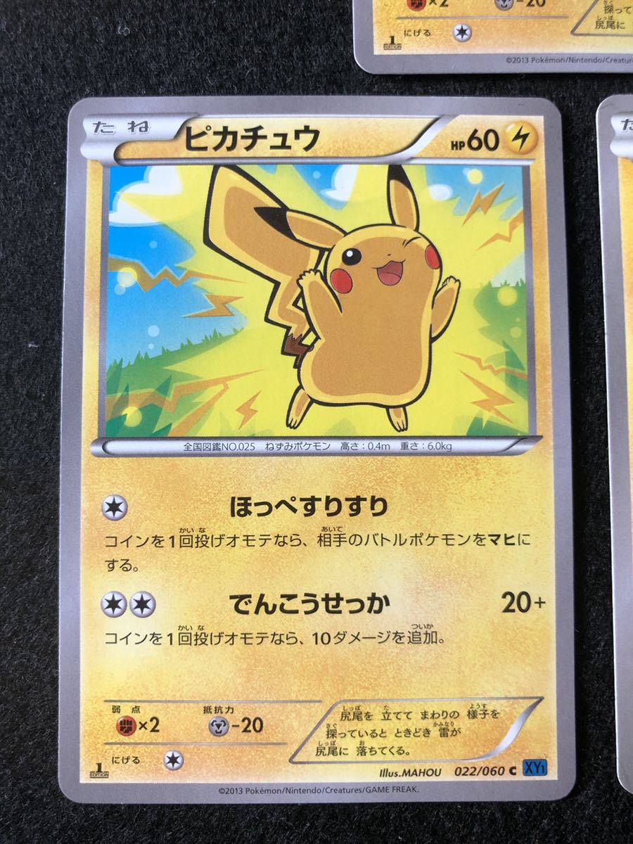 ポケモンカード】ピカチュウ HP60 XY1 3枚セット C 022/060 1ED ほっぺ