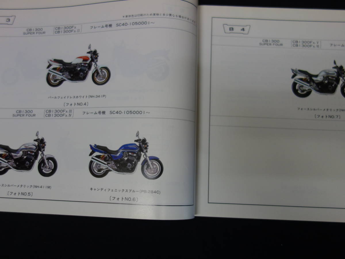 CB1300SF スーパーフォア パーツリスト 3版 ホンダ 正規 中古 バイク