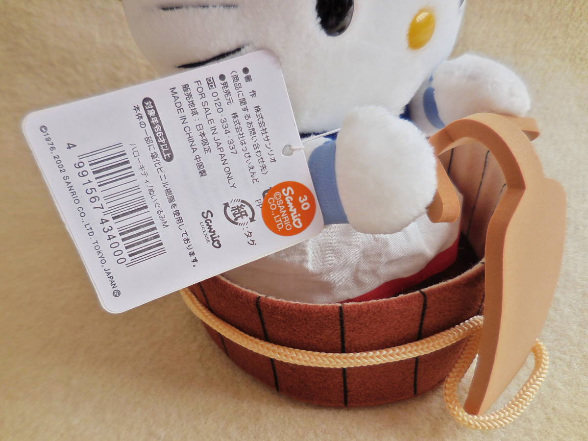 サンリオ ご当地 ハローキティ ぬいぐるみ 佐渡島限定 2002 希少レア