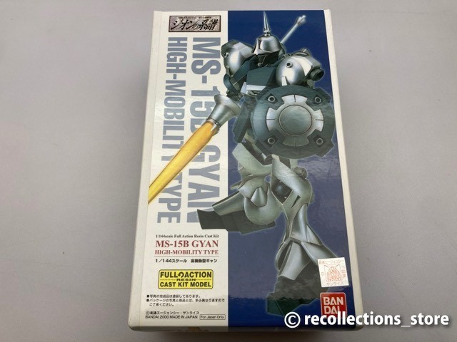 MS-15B GYAN 高機動型 1/144 よこ様依頼品 B-CLUB 1/144 MS-15B 高機動型ギャン フルアクション レジンキャスト