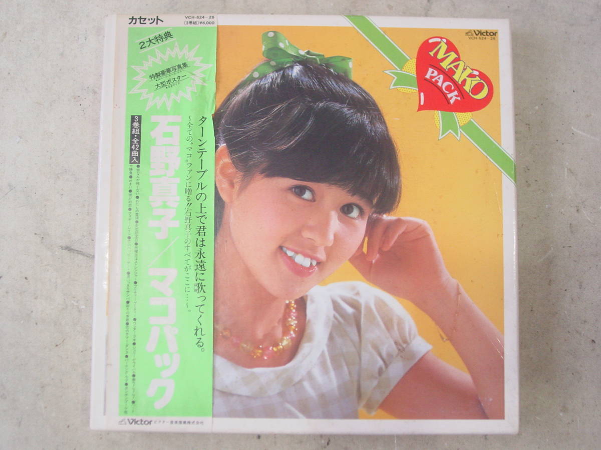 ☆石野真子 MAKO PACK マコパック カセット3巻組 写真集付 昭和 