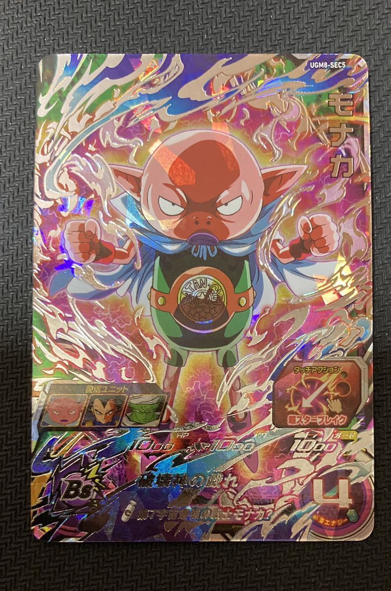 ドラゴンボールヒーローズ UGM8-SEC5 モナカ ローダー付き 当たり 第7宇宙最強戦士SECカードゲット