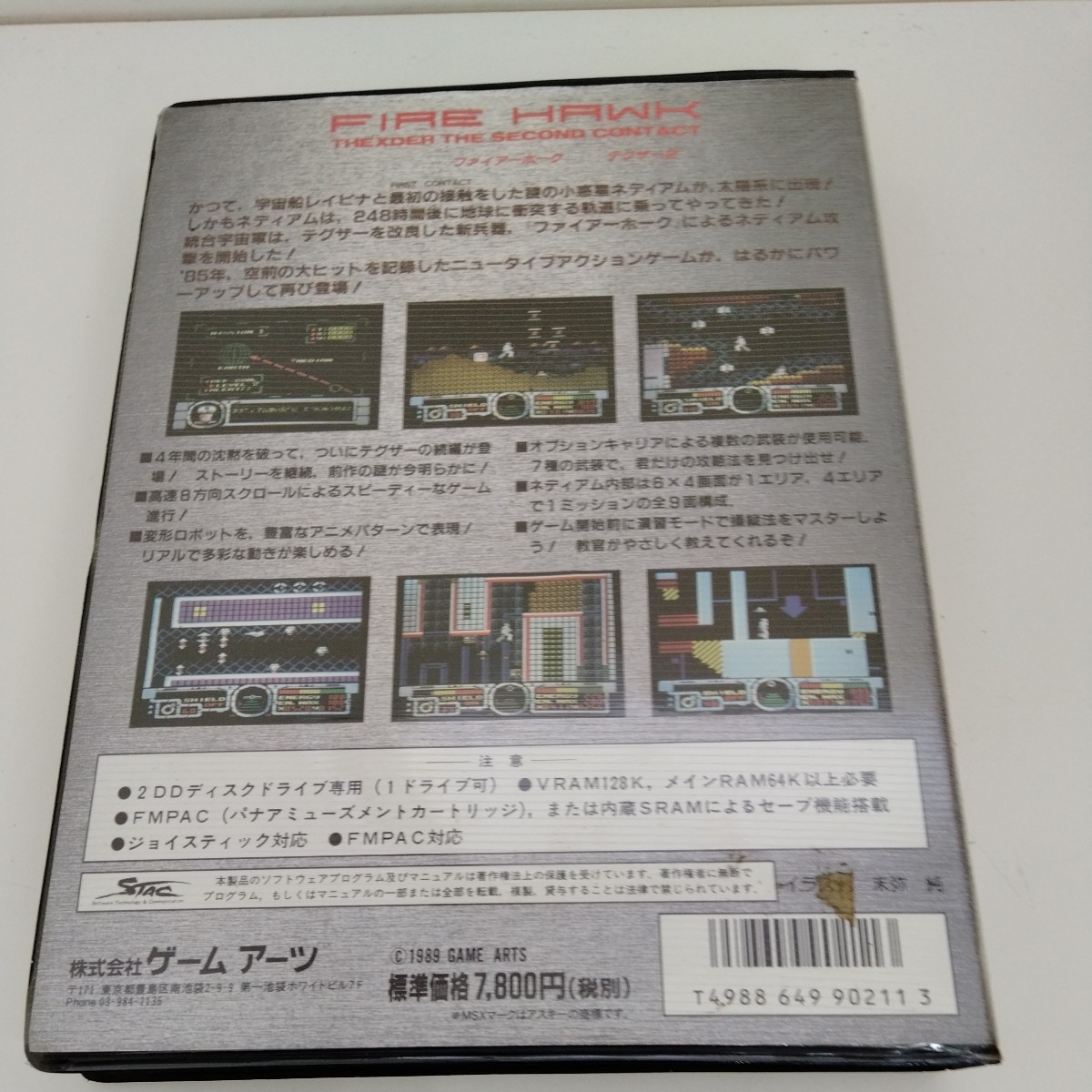 【長期保管】【動作確認できてません】MSXソフト ファイアーホーク1，2 2個セット