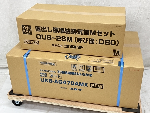 コロナ ukb-ag470amxの通販 CORONA 石油給湯器 製品詳細｜AGシリーズ（アビーナG）｜石油給湯機｜株式会社コロナ 左右出し標準 FFW 石油 UKB-AG472B 給湯機 実使用無 給排 工事費込みコロナ（CORONA）石油給湯器・灯油ボイラー｜UKB-AG470AMX_FFW V2 石油給湯機付ふろがま Sail