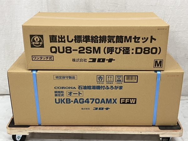 コロナ ukb-ag470amxの通販 CORONA 石油給湯器 製品詳細｜AGシリーズ（アビーナG）｜石油給湯機｜株式会社コロナ 左右出し標準 FFW 石油 UKB-AG472B 給湯機 実使用無 給排 工事費込みコロナ（CORONA）石油給湯器・灯油ボイラー｜UKB-AG470AMX_FFW V2 石油給湯機付ふろがま Sail