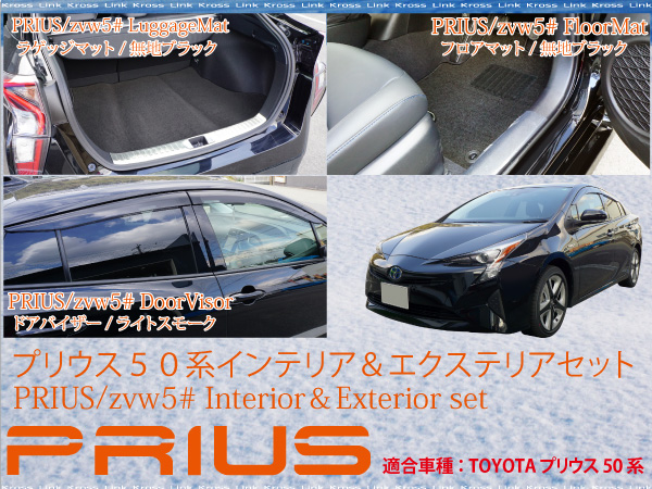 送料無料 プリウス 50系 フロアマット6点/バイザーセット_92264/