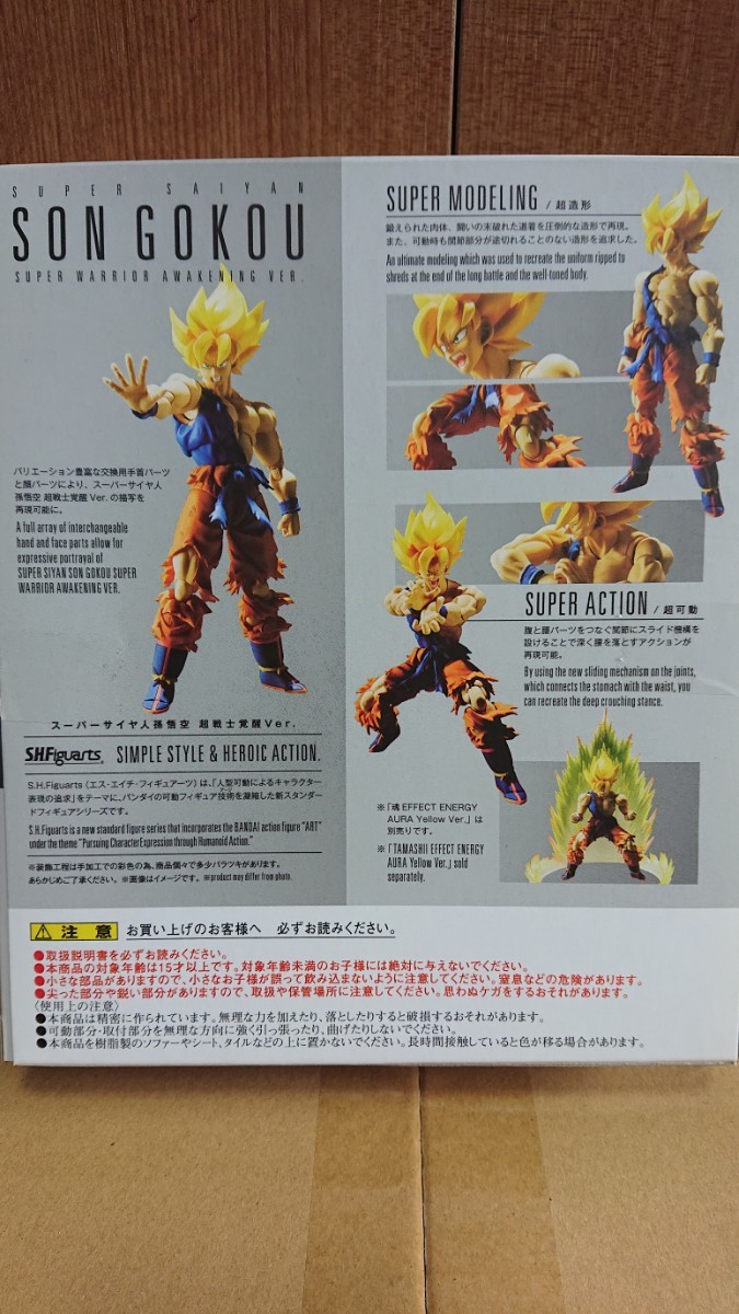 S.H.F スーパーサイヤ人孫悟空 超戦士覚醒Ver フリーザ 最終形態-復活-