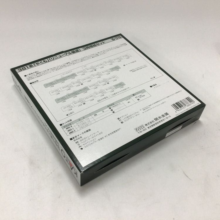 1円〜 動作確認済み KATO Nゲージ 10-1778 381系 やくも リニューアル編成 3両増結セット