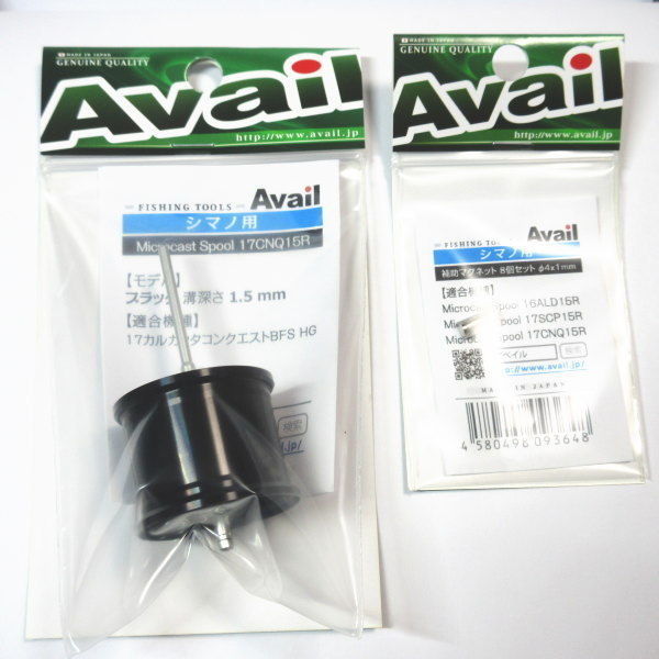 アベイル Avail 17CNQ15R シマノ 17カルカッタコンクエストBFS用 浅溝