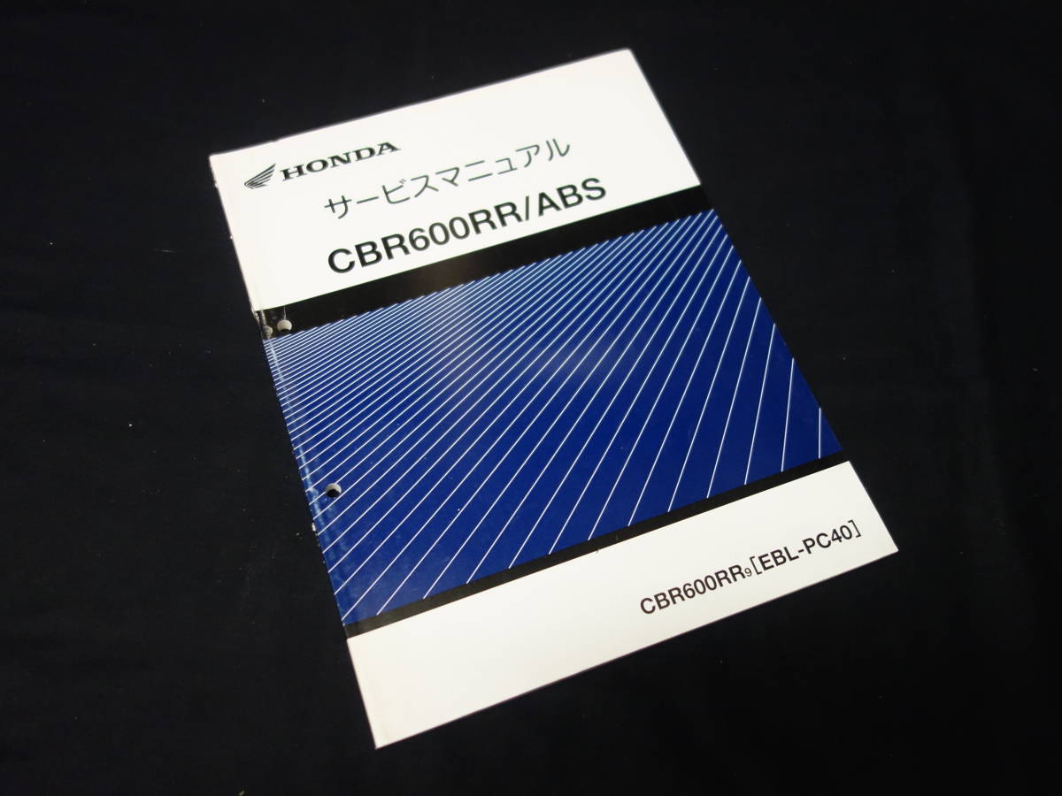 CBR600RR サービスマニュアル ホンダ HONDA PC40 公式通販 ホンダ