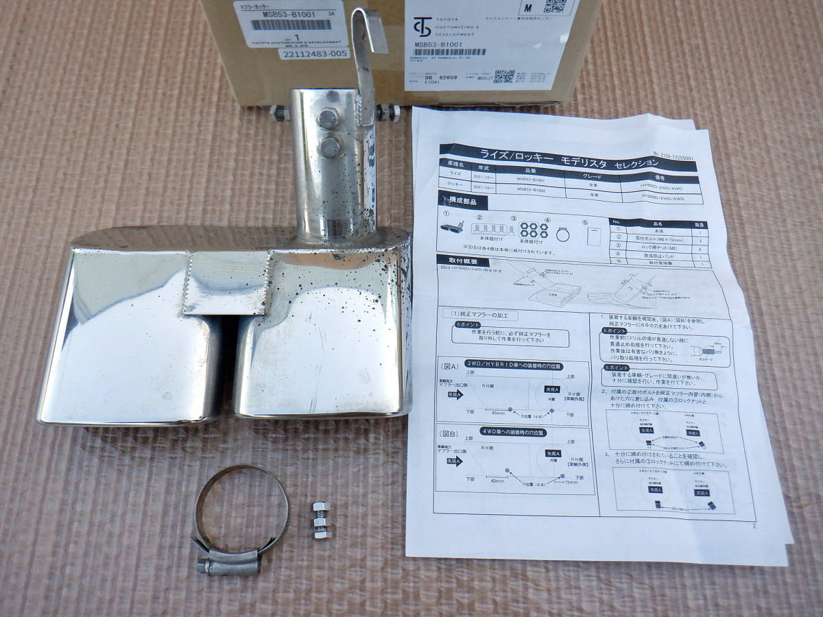 MODELLISTA モデリスタ トヨタ A200A A210A ライズ RAIZE 純正マフラー カッター MSB53-B1001 D2664