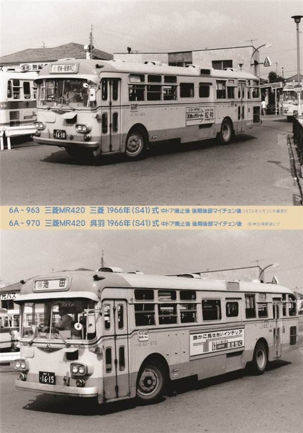 なつかしの阪急バス 神奈川8Eバス保存会 同人誌 大阪 関西圏 路線バス