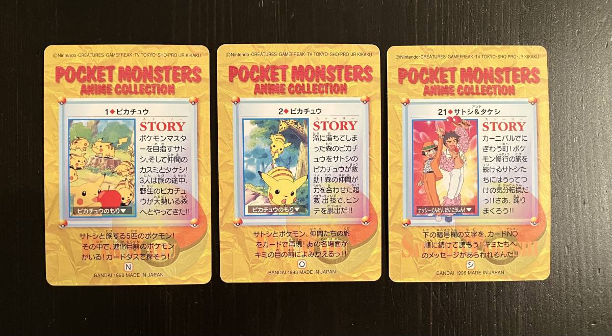 1998 Carddass Pokemon カードダス ポケモン アニメ 3枚セット