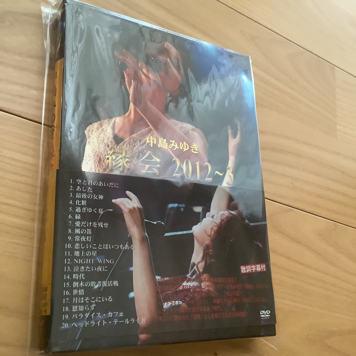 中島みゆき 縁会 2012〜3 コンサートツアー DVD