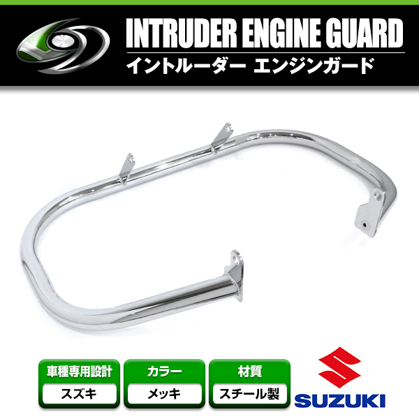 低価,定番人気 【送料無料】 エンジンガード SUZUKI/スズキイントルーダークラシック400 /Intruder400 classic フロントバンパー【タンクガード 傷防止