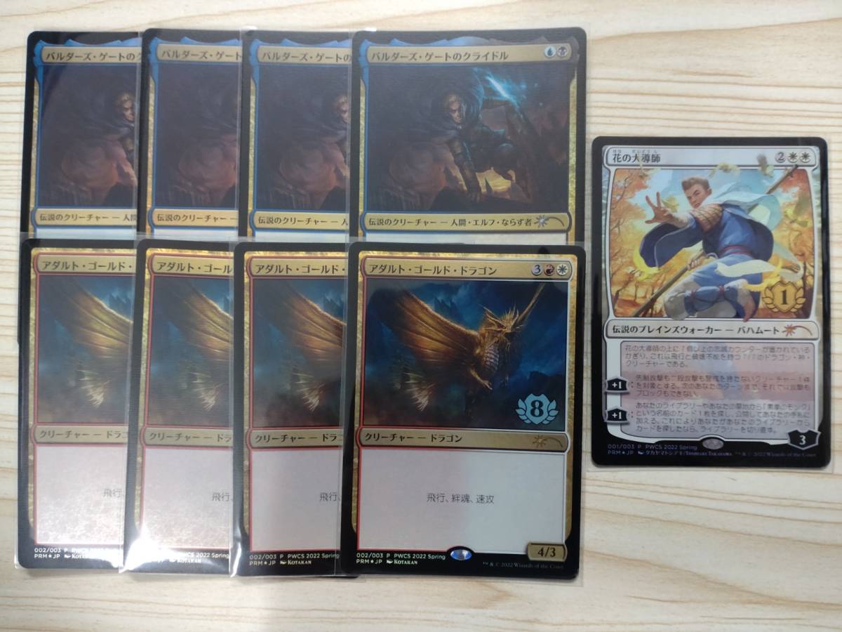 1円スタート】MTG「花の大導師/アダルト・ゴールド・ドラゴン 