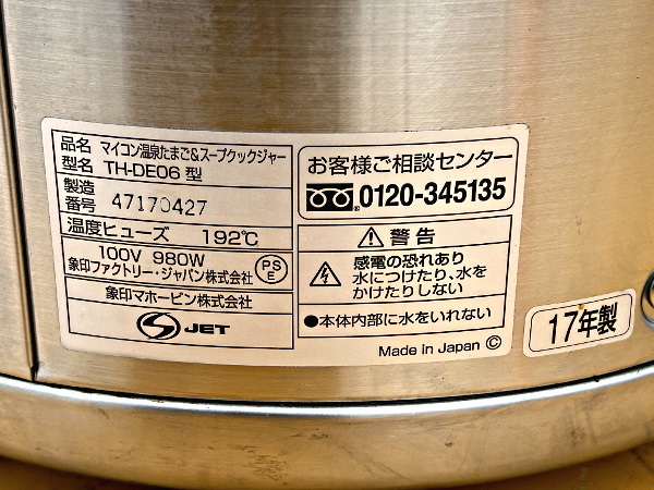 2017年製 ZOJIRUSHI 象印 業務用 マイコン スープジャー 温泉たまご