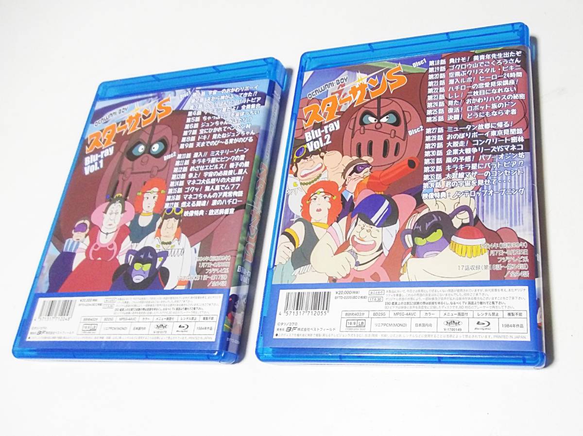 OKAWARI-BOY スターザンS Vol.1 Vol.2 ブルーレイ セット 全話 Blu-ray 