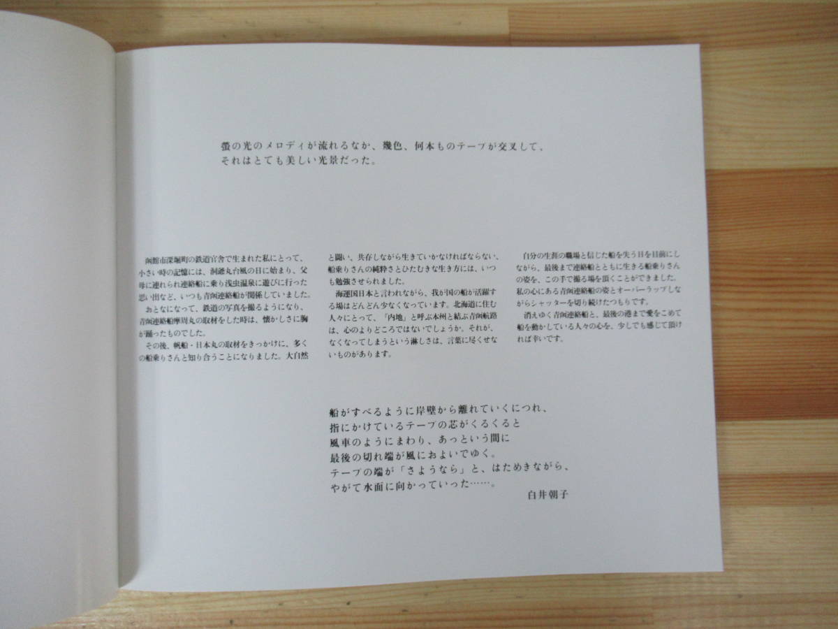 v14▽青函連絡船関連本2冊セット 惜別の刻 青函連絡船ものがたり