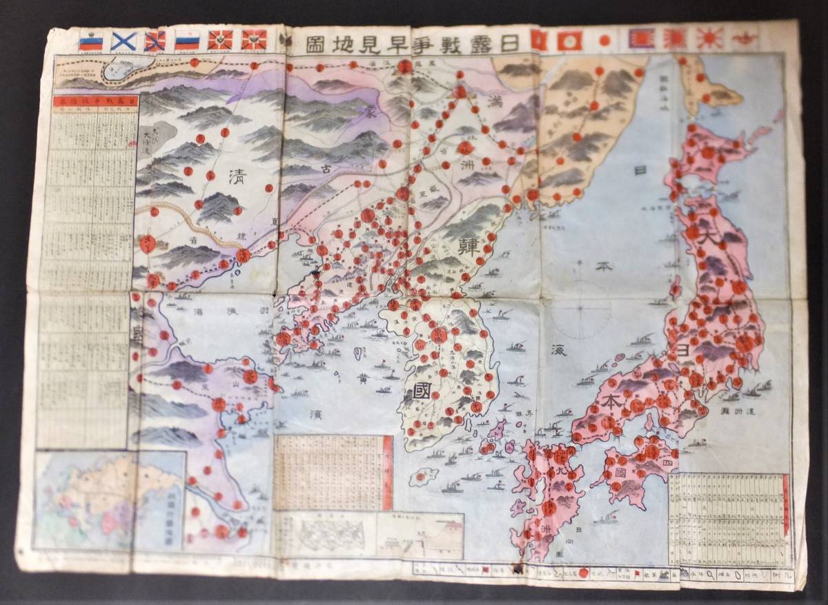 明治三十七年 日露戦争早見地図 戦前 彩色 古地図 鳥瞰図 三輪文次郎 中国 支那 蒙古 清国朝鮮半 …