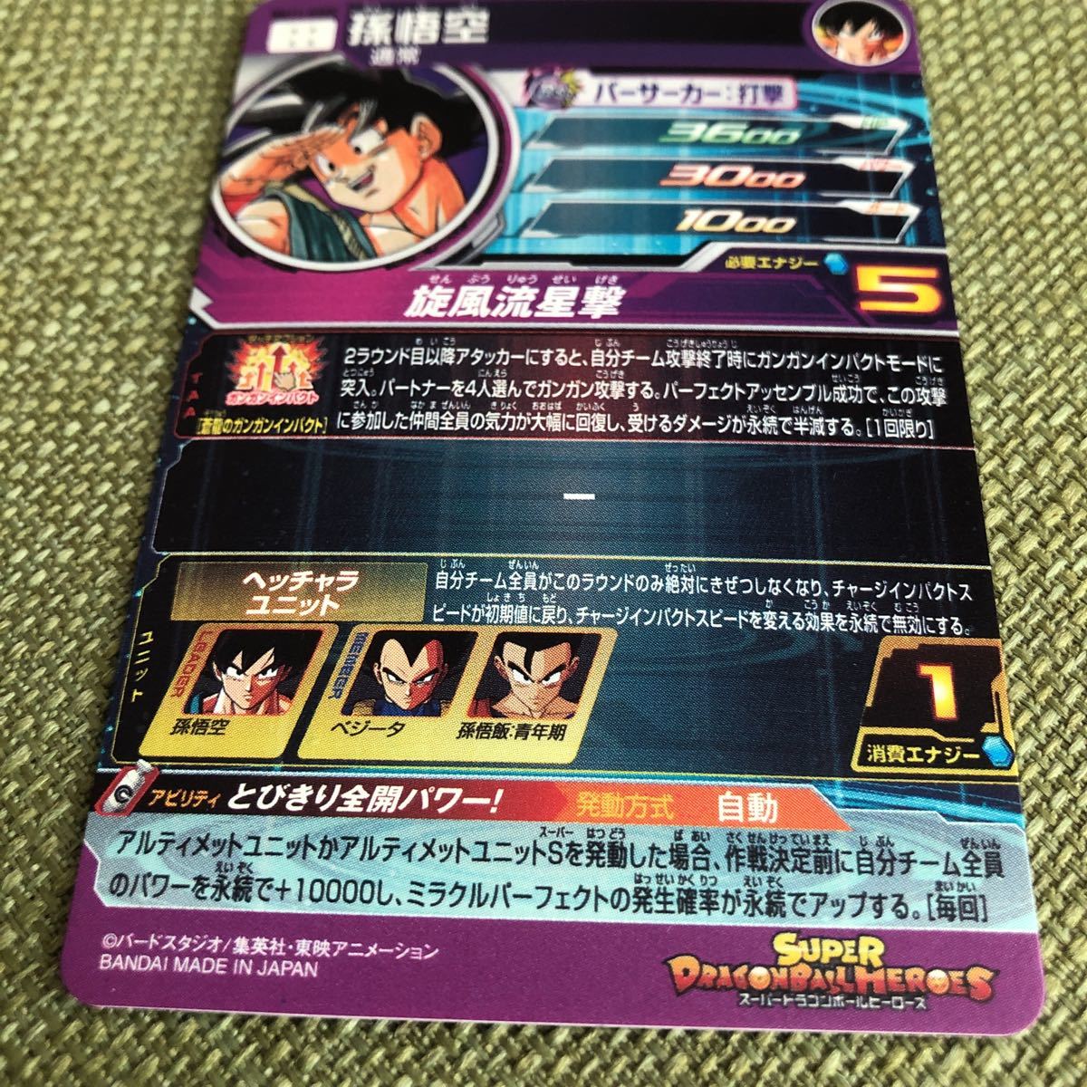 美品！ローダー付き】スーパードラゴンボールヒーローズ 孫悟空 BM11