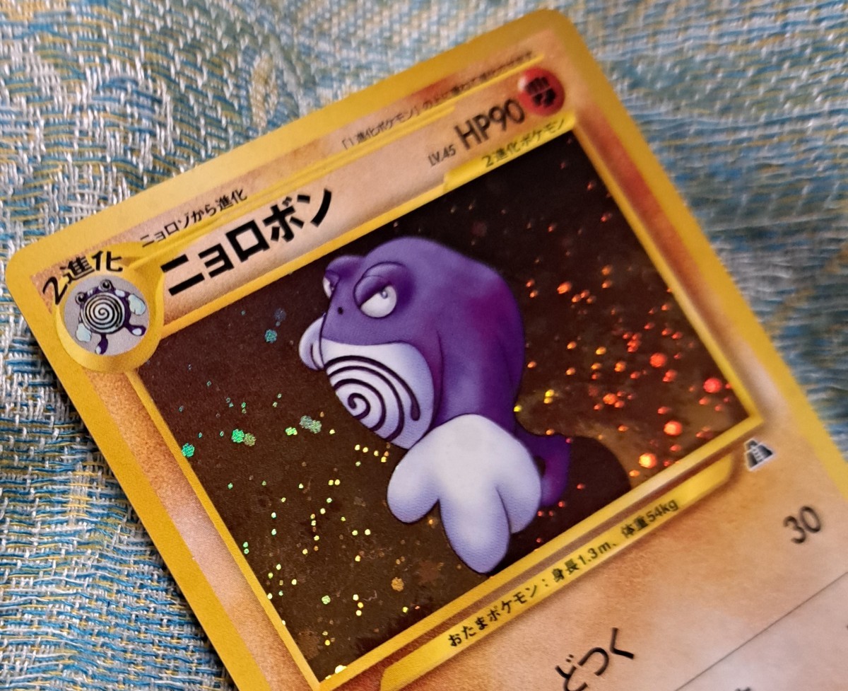 ポケモン旧裏面キラ【ニョロボン】ニョロゾ○ニョロモ○プロモカード
