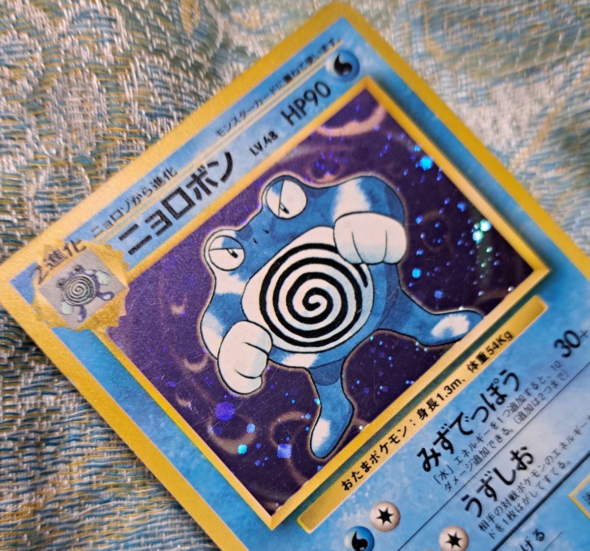 ポケモン旧裏面キラ【ニョロボン】ニョロゾ○ニョロモ○プロモカード