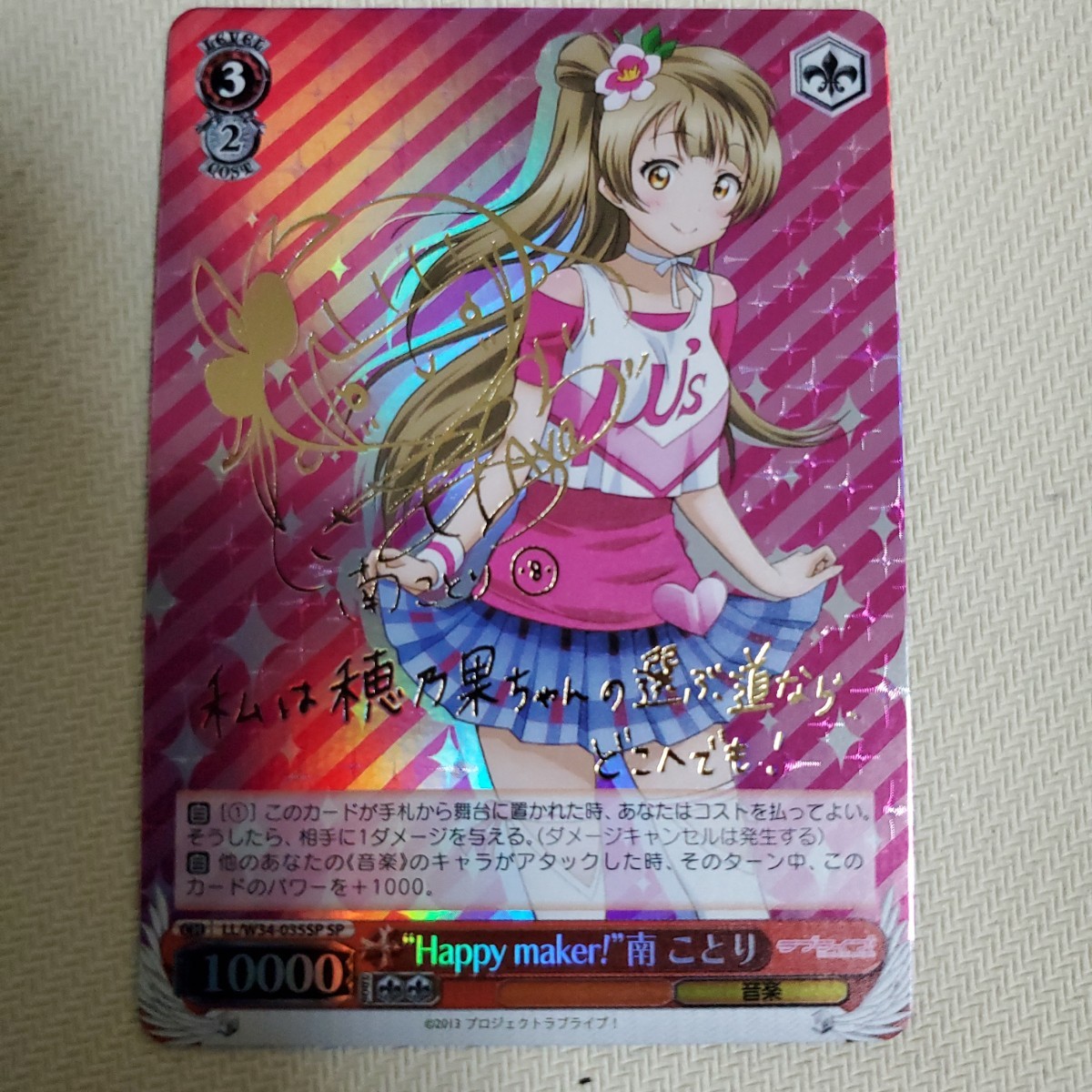 ヴァイスシュヴァルツ ラブライブ！ Happy maker! 南 ことり SP サイン