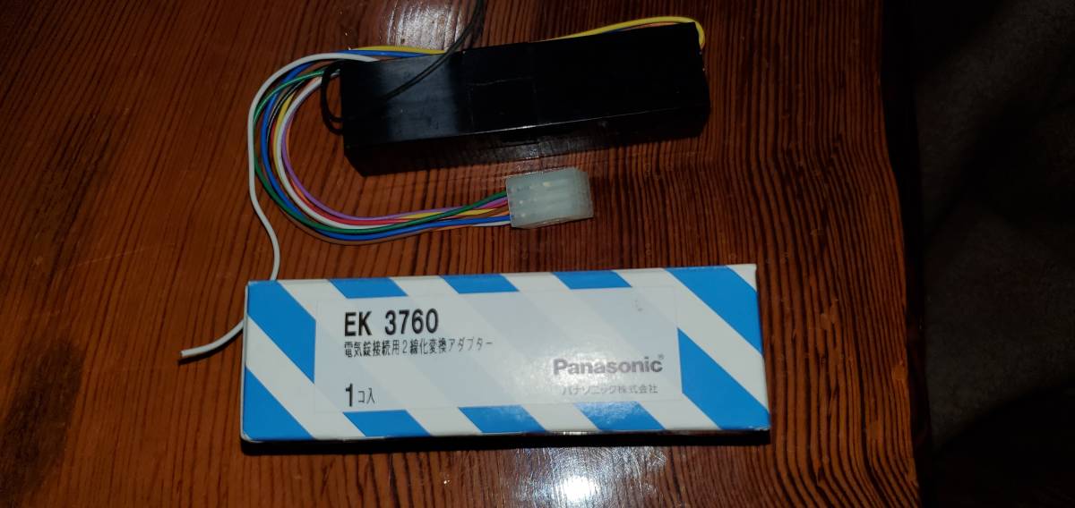 電気錠接続用2線化変換アダプター EK3760 著