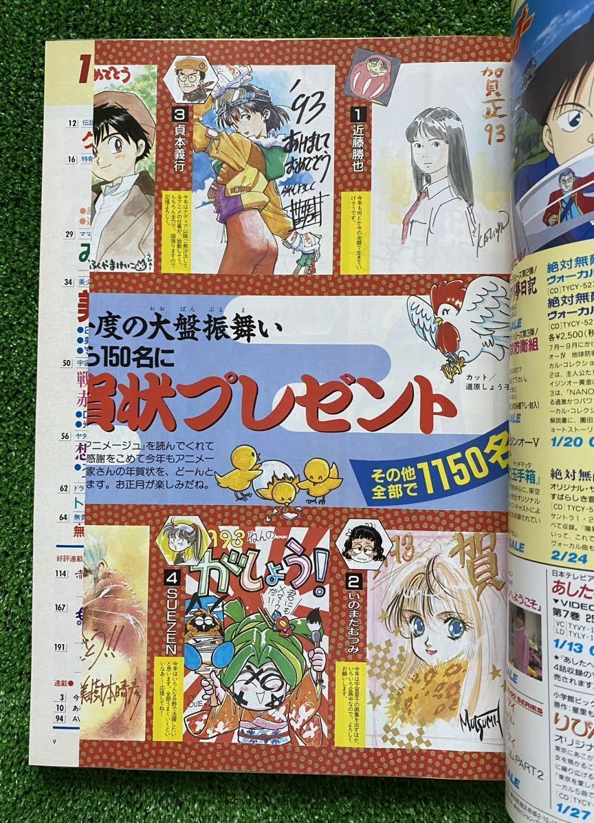 ジブリ 海がきこえる 宮崎駿 激レアアニメージュ 1993年4月