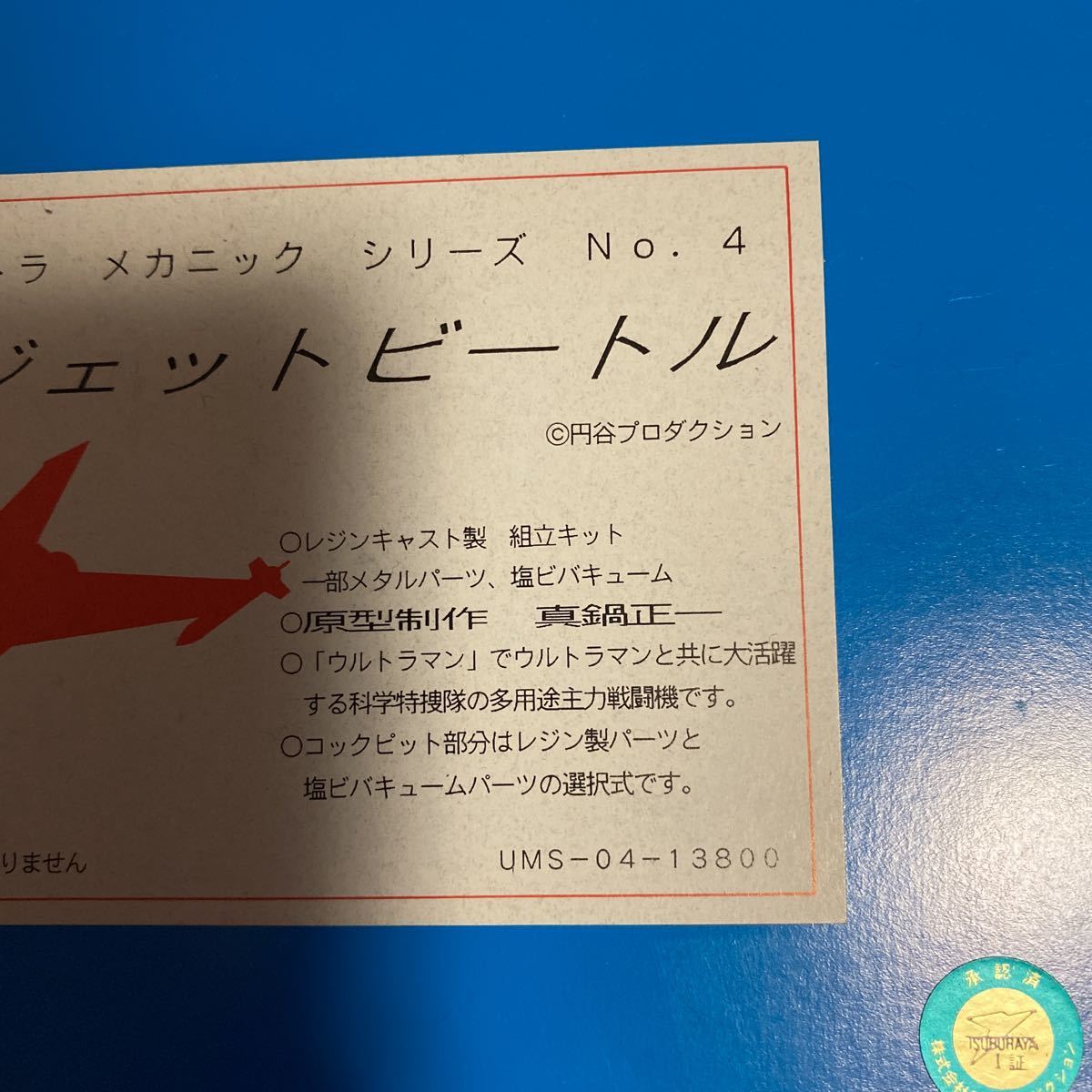 ○希少!! エステル ウルトラ メカニック シリーズ NO.9 1/1 スーパー 