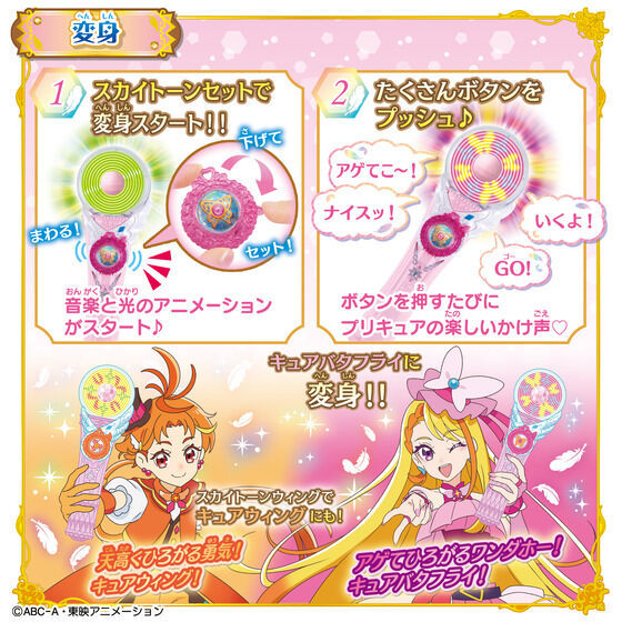 ひろがるスカイ！プリキュア変身スカイミラージュ キュアウィング 