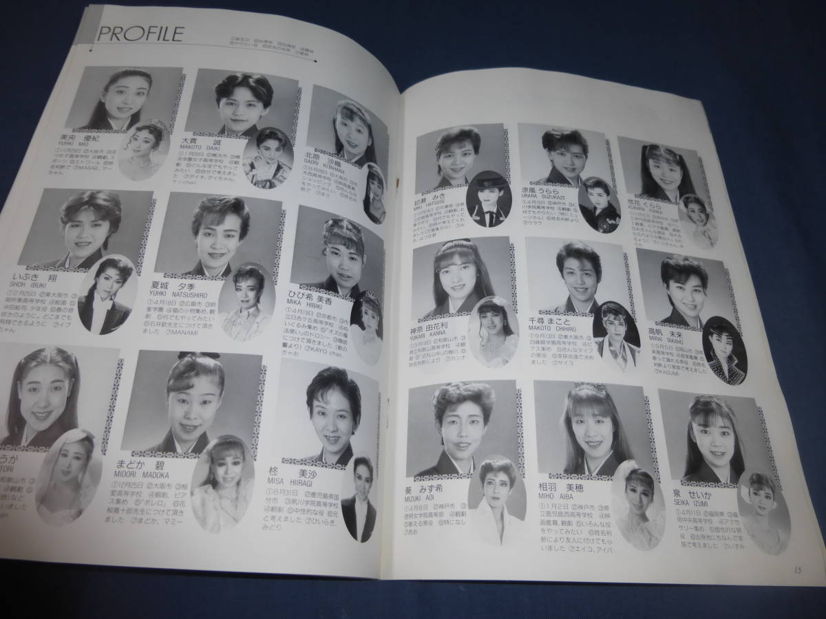 109/OSK日本歌劇団 OSK FACE'91 パンフレット/長谷川恵子 東雲あきら