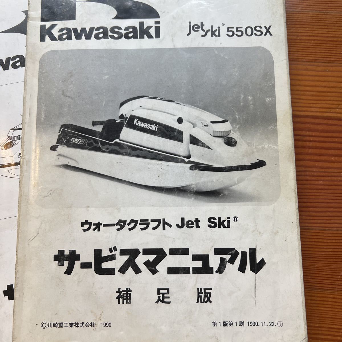 JS-550SX サービスマニュアル C-1補足版付 2冊セット レア商品 