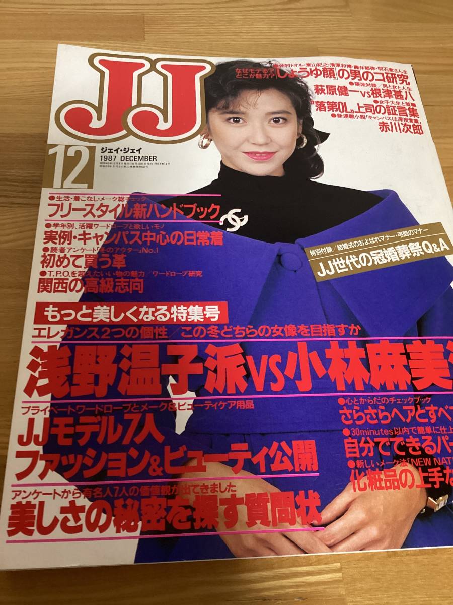 ◇JJ ジェイ・ジェイ 1987年12月号 希少品 貴重(JJ)｜売買された