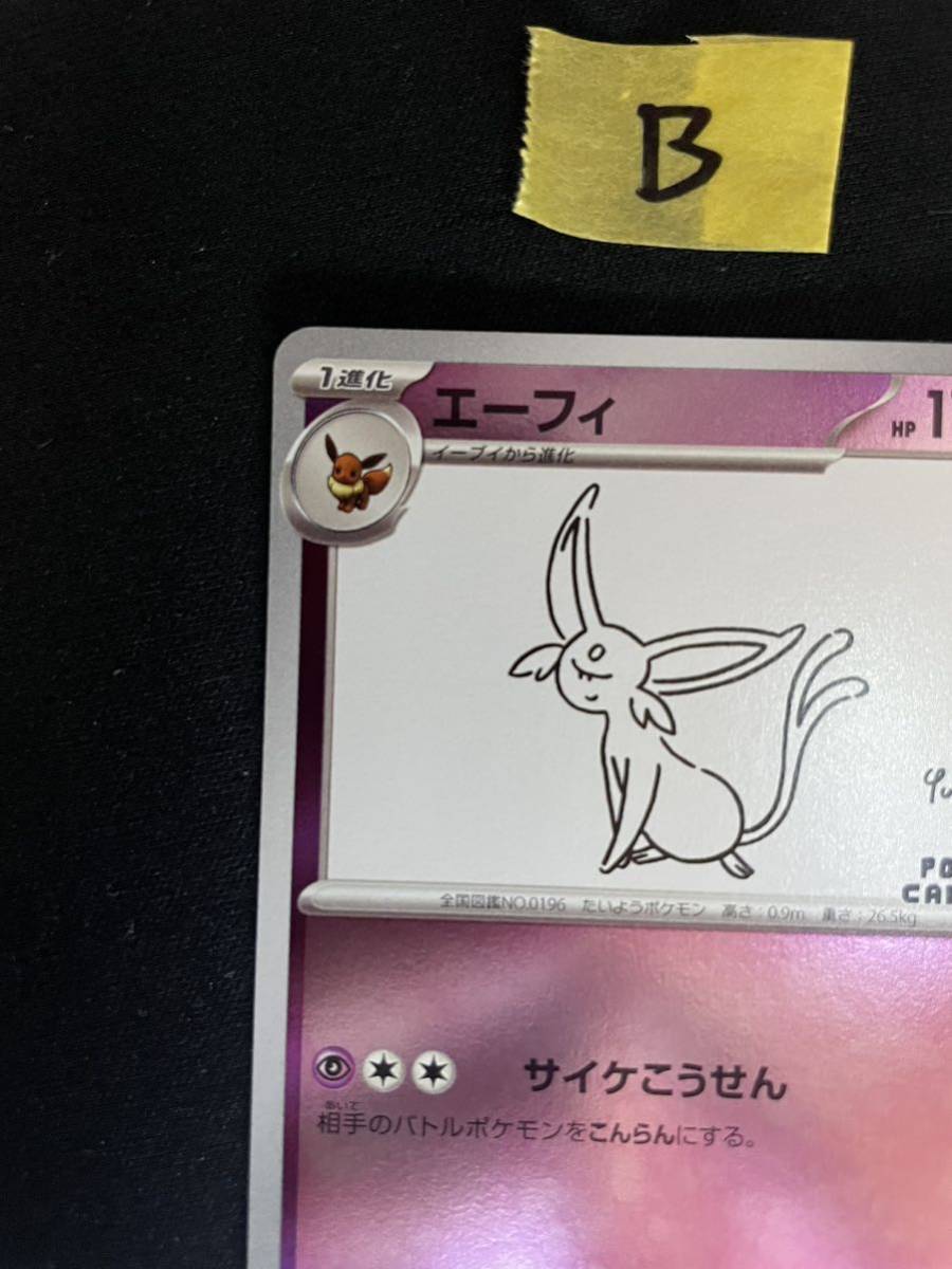 美品！YU NAGABA エーフィ プロモ B 検索)ポケモンカードゲーム ポケカ