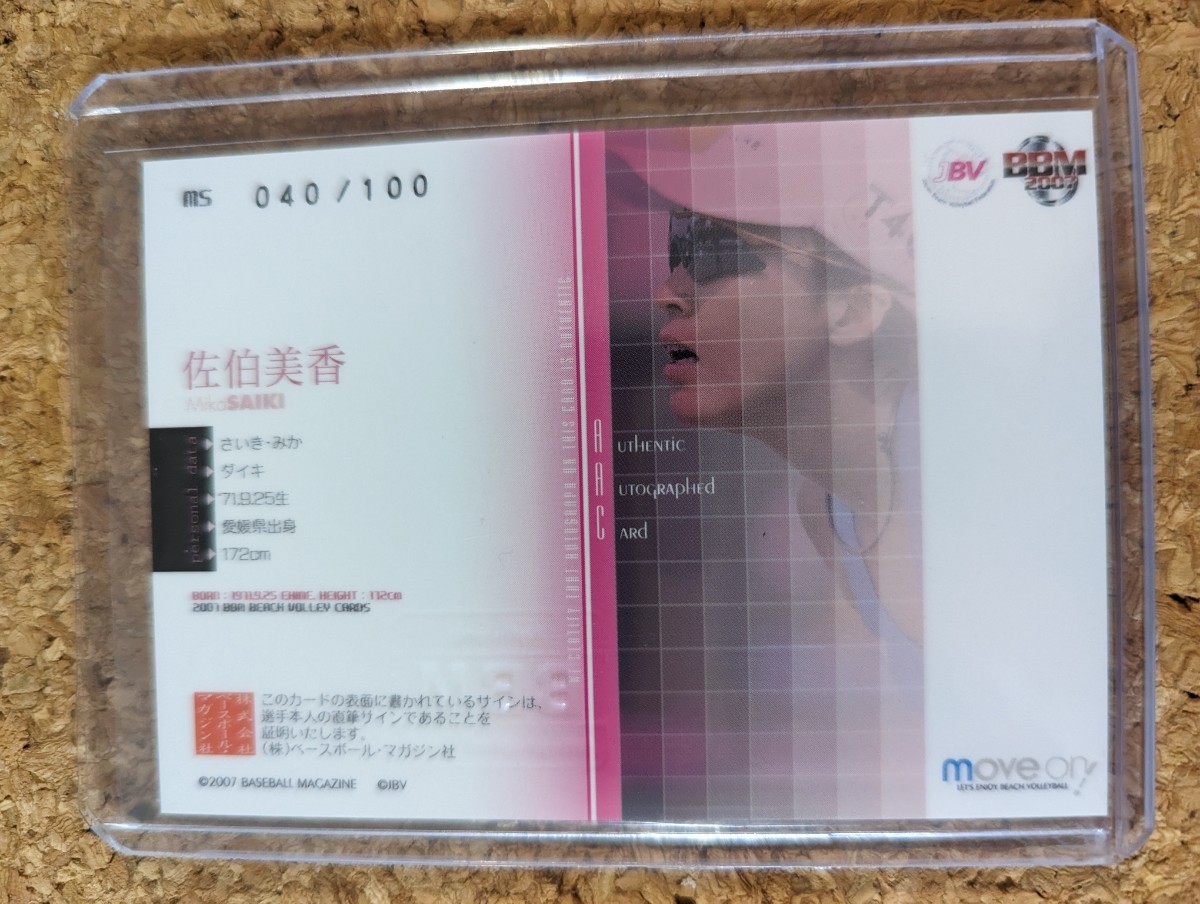 2007 BBM move on 佐伯美香 直筆サイン /100 直書き BBM move 公式通販