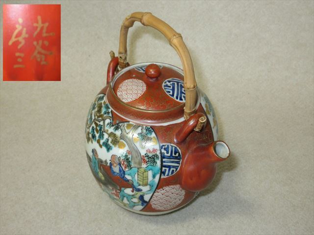 SA135 煎茶器 九谷 庄三 赤絵丸急須 色絵賢人楼閣之図 茶道具(急須 