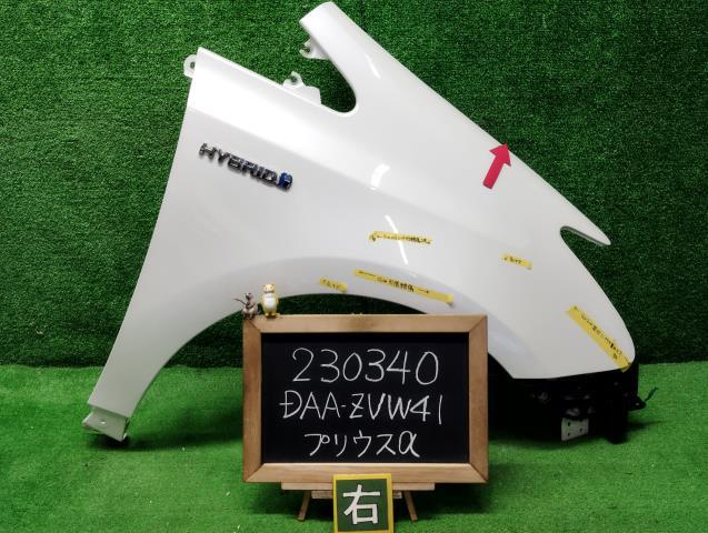 プリウスα DAA-ZVW41W 右フロントフェンダー 53801-47060 自社品番230340