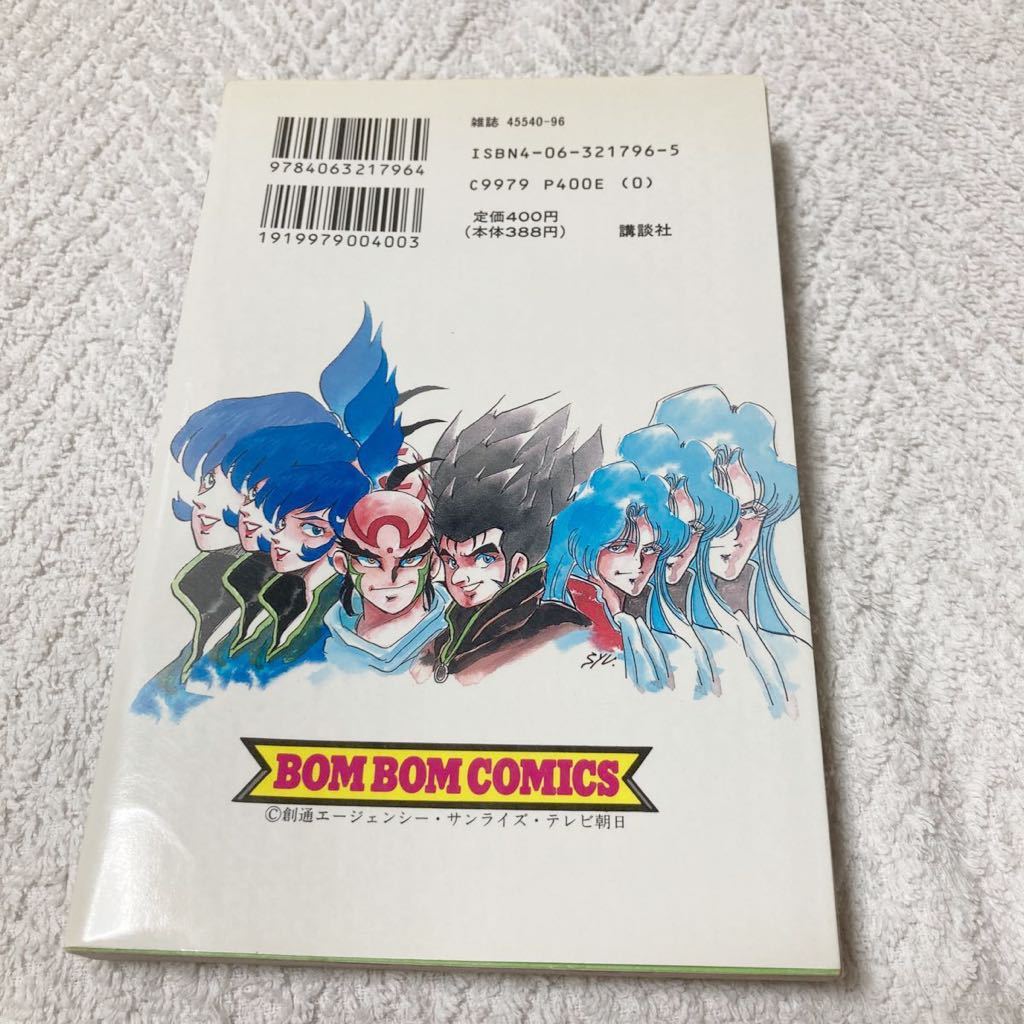 機動武闘外伝ガンダムファイト7th おとといきたろう 原作：矢立肇 富野