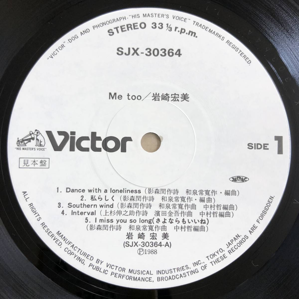 岩崎宏美 - Me Too LP SJX-30364の入札履歴 - 入札者の順位