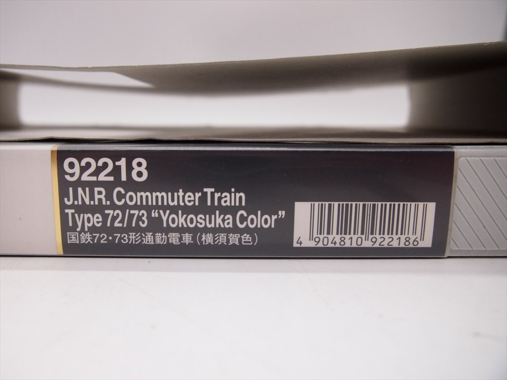 HW9-14】【60サイズ】tomix トミックス 92218 国鉄72・73形通勤電車