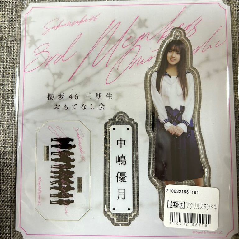 櫻坂46 三期生 中嶋優月 夏の近道MV制服アクスタ（匿名発送(タレント  