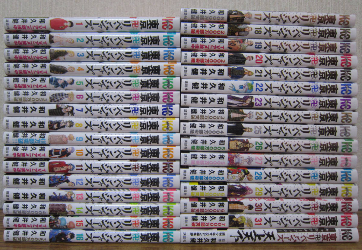 【コミック】東京卍リベンジャーズ 　全31巻＋ガイドブック　和久井健　◆全巻・完結　■東京リベンジャーズ