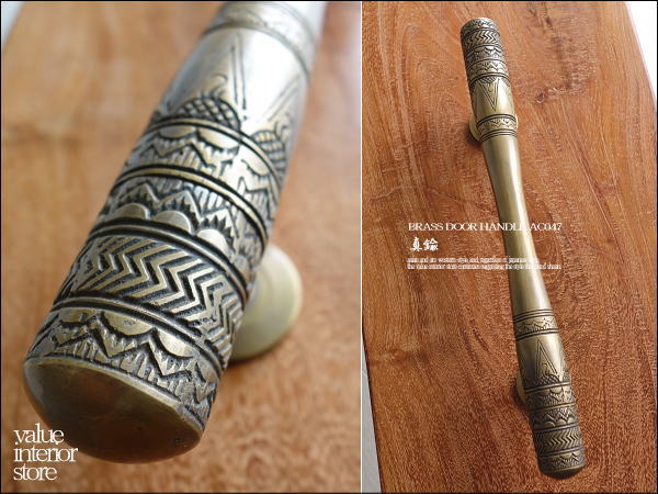 真鍮ドアハンドルAC047 アンティーク調 金具 ノブ レトロ ブラス