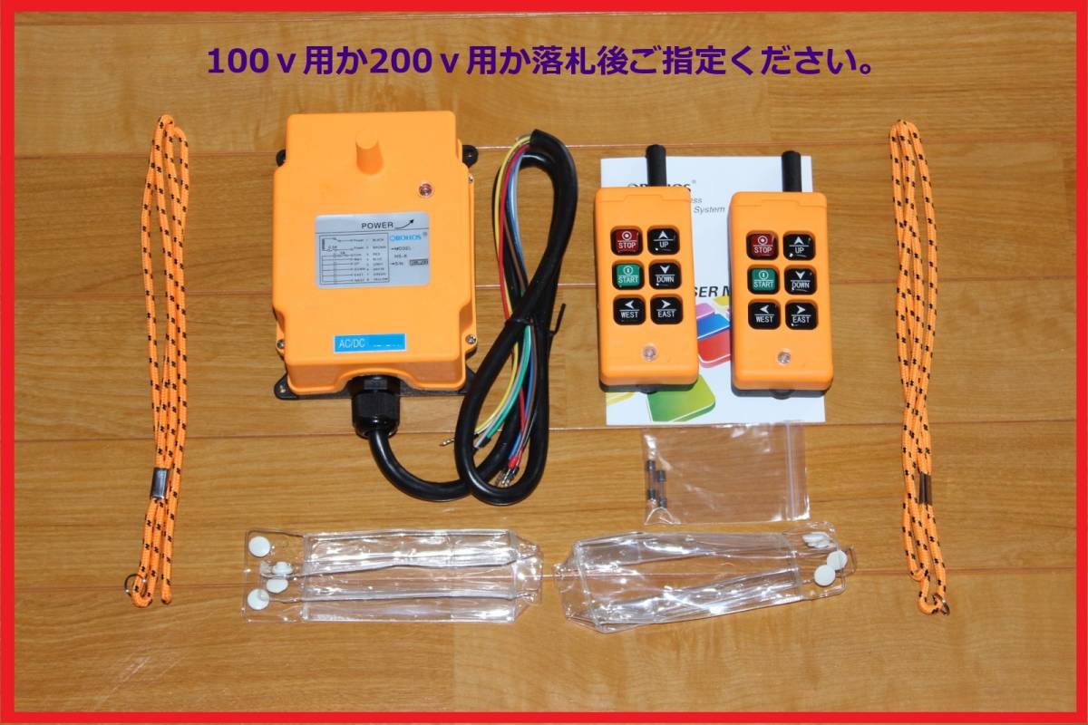 防水☆AC&frasl;DC.100v用か200v☆4ch リモコン2個セット天井クレーン用
