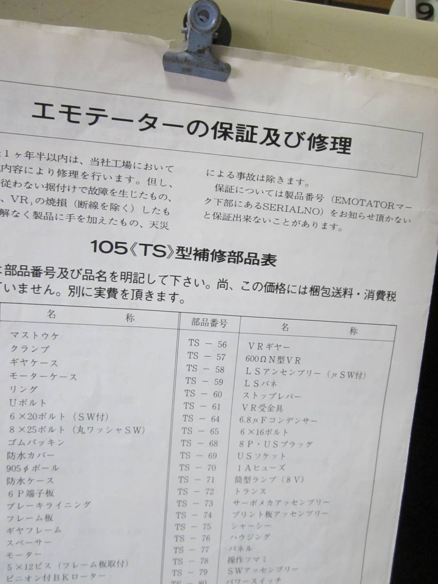 エモテーター_7